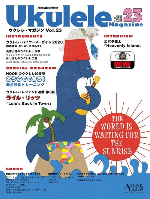 ウクレレ・マガジン Vol.23