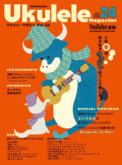 ウクレレ・マガジン Vol.24