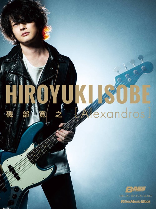 磯部寛之〈Alexandros〉 SPECIAL FEATURE SERIES