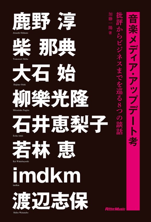 音楽メディア・アップデート考