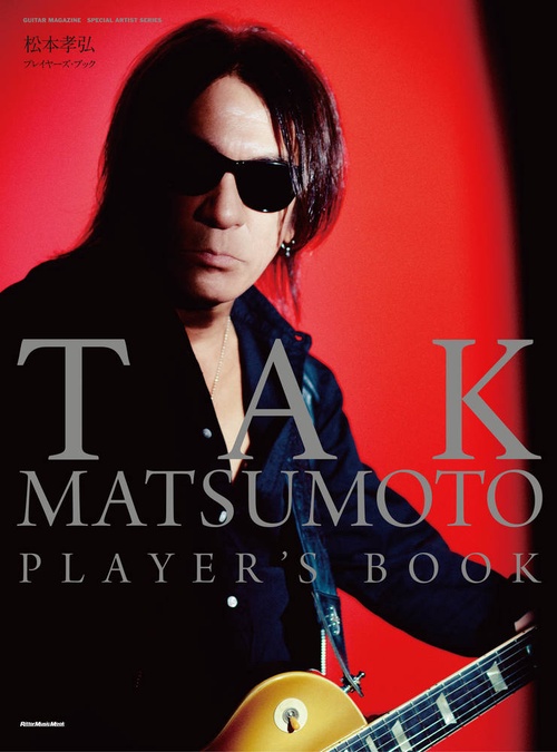 松本孝弘プレイヤーズ・ブック