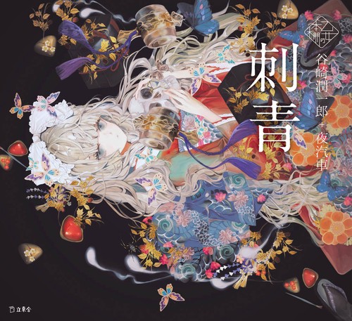 刺青