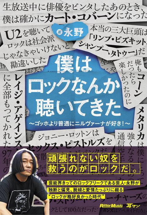 僕はロックなんか聴いてきた