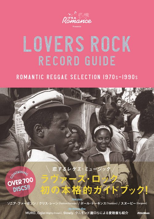 ラヴァーズ・ロック・レコード・ガイド