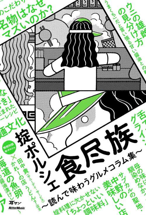 食尽族