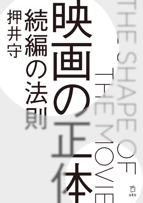 映画の正体