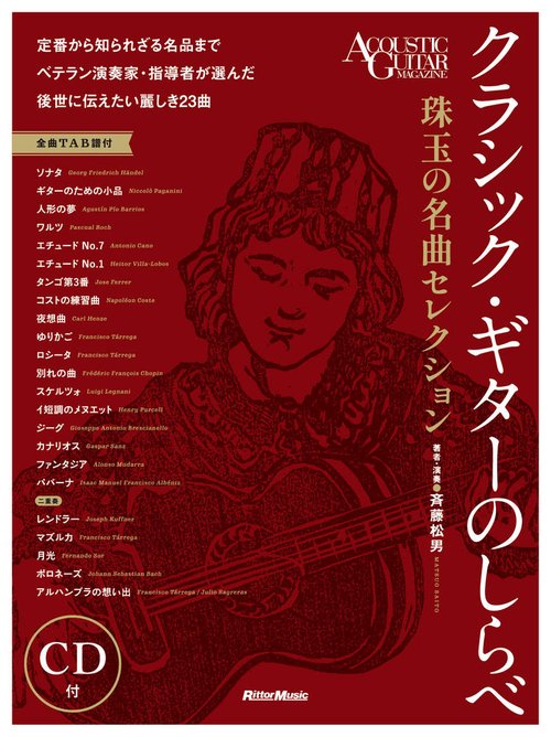 クラシック・ギターのしらべ 珠玉の名曲セレクション