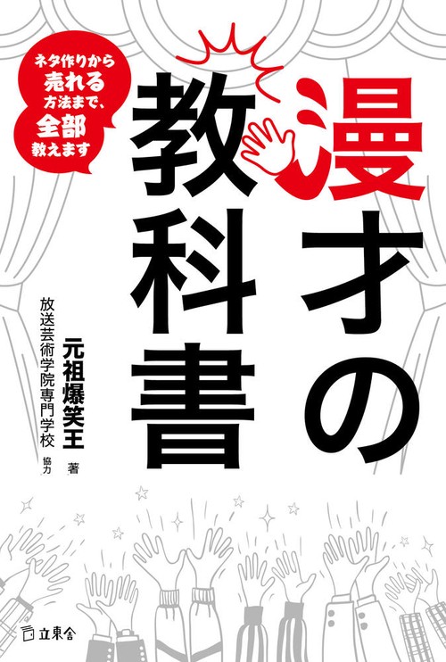 漫才の教科書