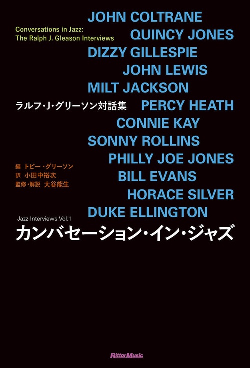 カンバセーション・イン・ジャズ