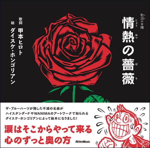 情熱の薔薇　