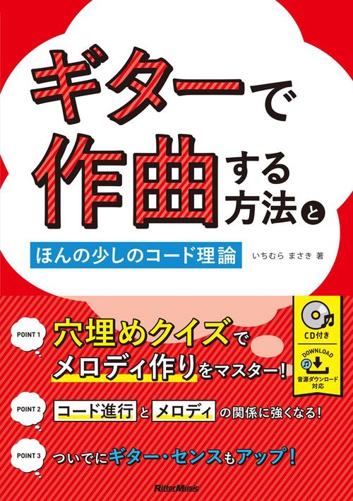 キターて作曲する法とほんの少しのコート理論