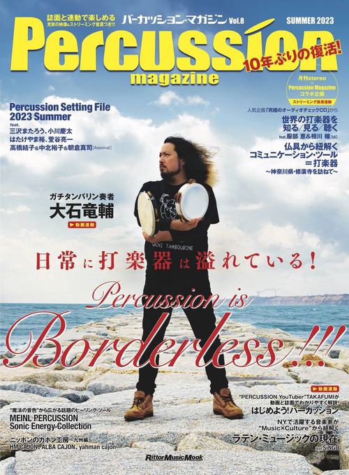 パーカッション・マガジンVol.8 SUMMER 2023