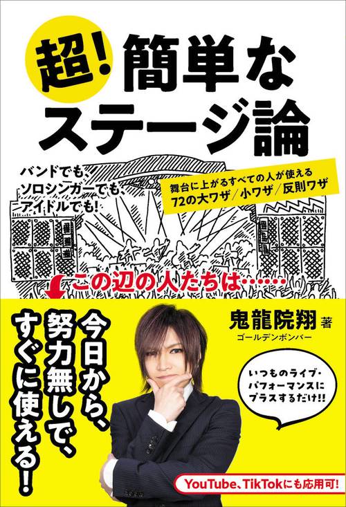 超！簡単なステージ論