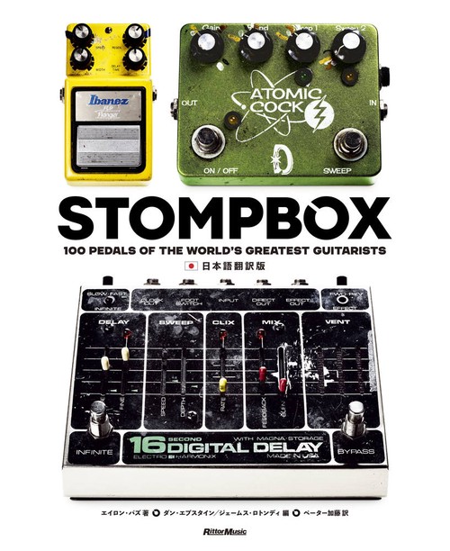 STOMPBOX