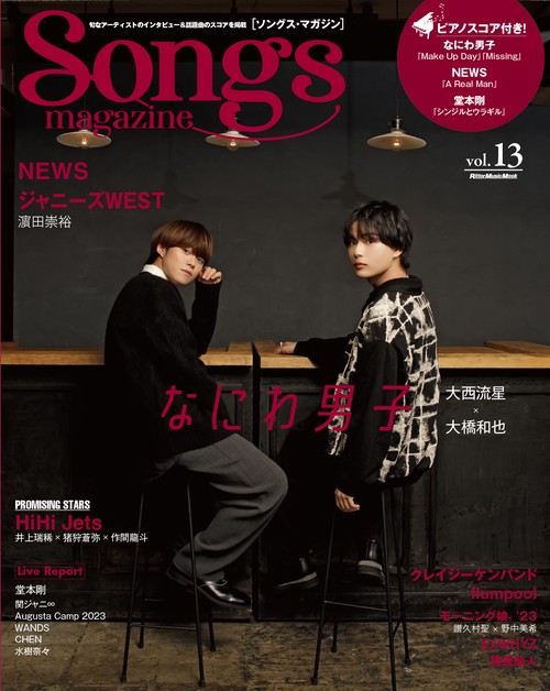 Songs magazine vol.13