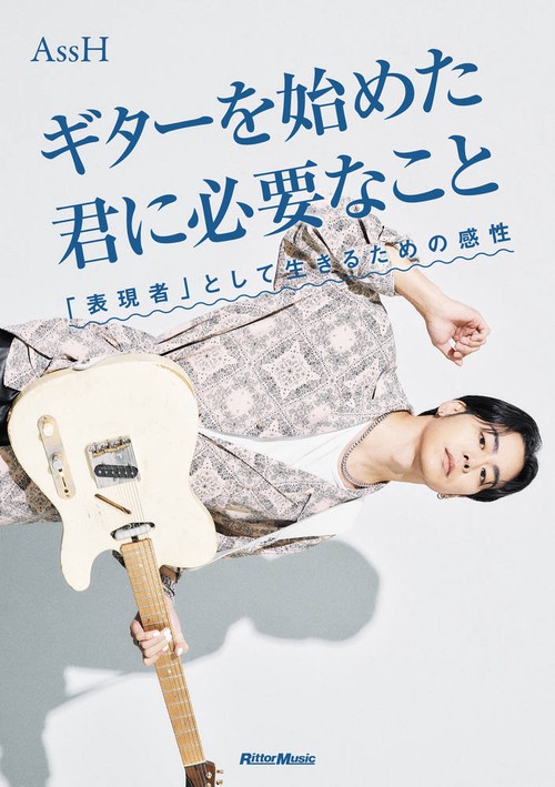 ギターを始めた君に必要なこと