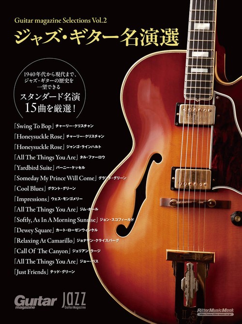 Guitar magazine Selections Vol.2　ジャズ・ギター名演選