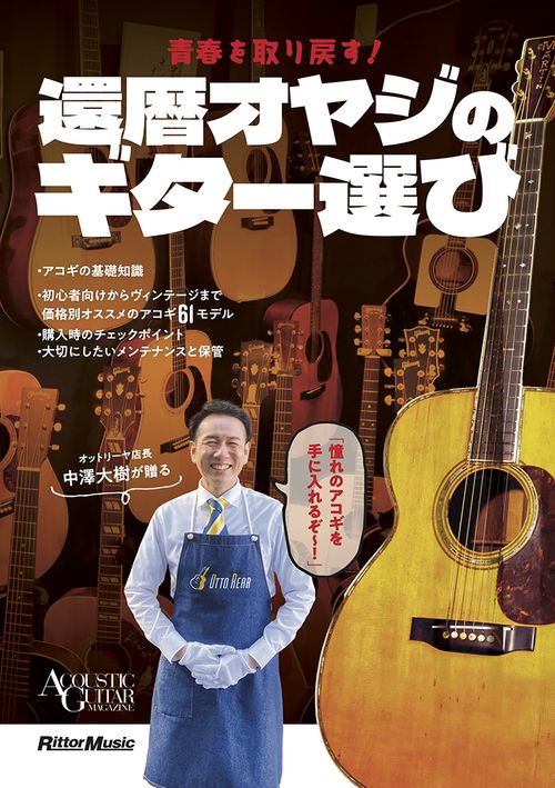 青春を取り戻す！還暦オヤジのギター選び
