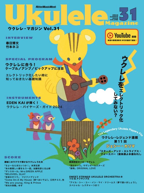 ウクレレ・マガジンVol.31 SUMMER 2024