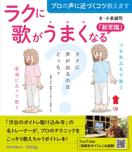 プロの声に近づくコツ教えます　ラクに歌がうまくなる「新常識」