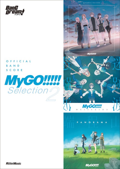 オフィシャル・バンドスコア MyGO!!!!! Selection 2
