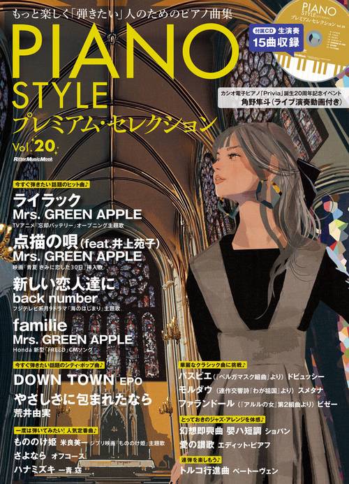 PIANO STYLE プレミアム・セレクションVol.20