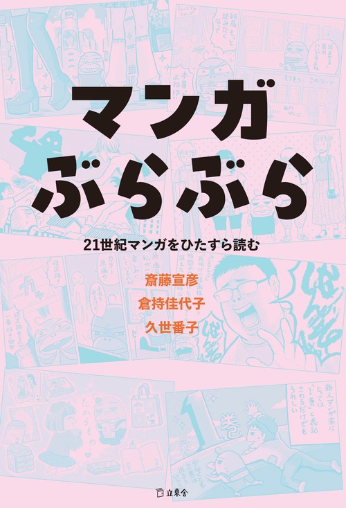 マンガぶらぶら