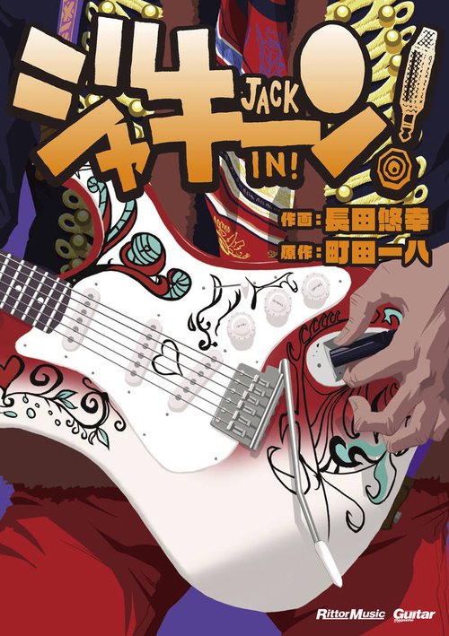 ジャキーン！