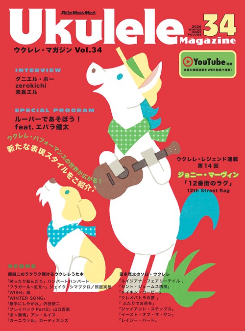 ウクレレ・マガジン Vol.34 WINTER 2026