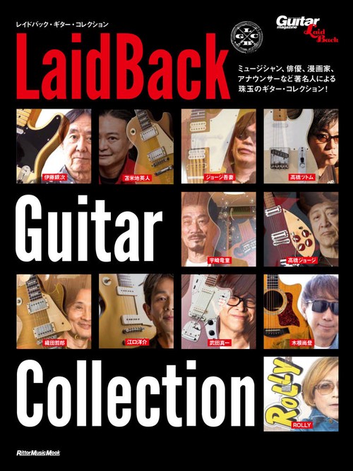 レイドバック・ギター・コレクション
