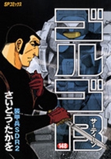 ゴルゴ13 148