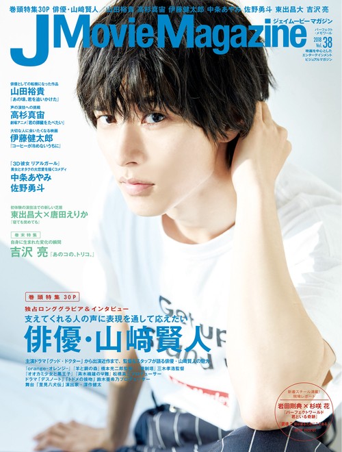 J Movie Magazine 映画を中心としたエンターテインメントビジュアルマガジン Vol.38(2018)