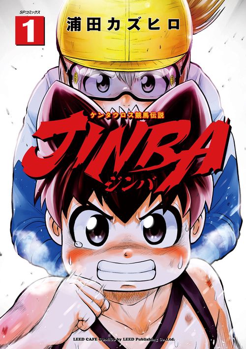 JINBA-ジンバ- 1