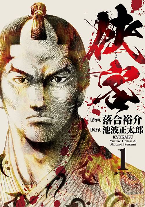 侠客 1