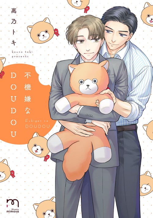 不機嫌なＤＯＵＤＯＵ