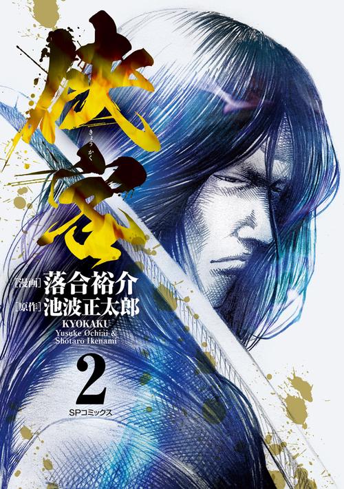 侠客 2