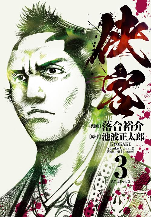 侠客 3