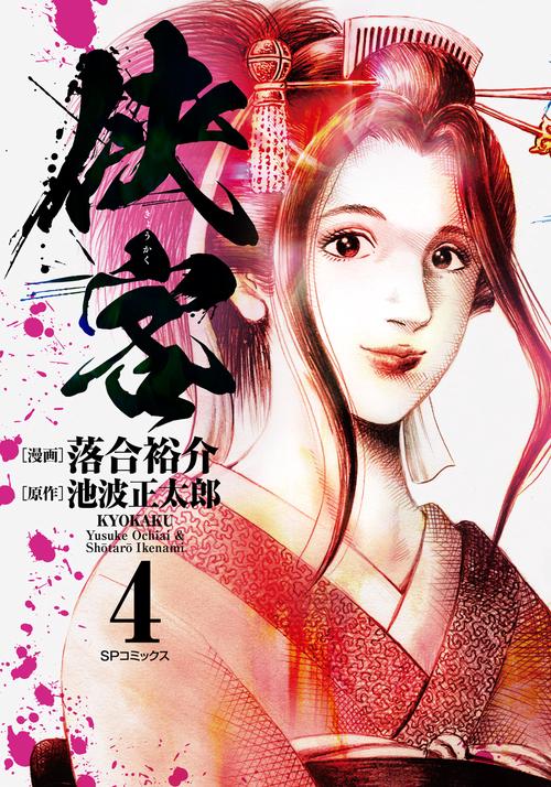 侠客 4