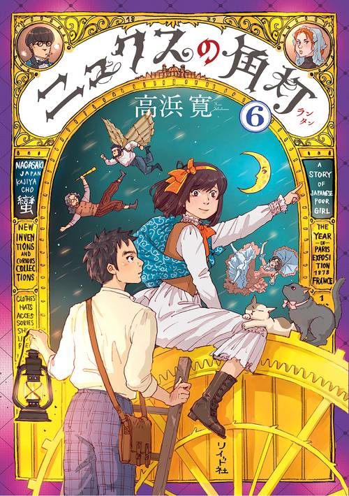 ニュクスの角灯(ランタン) 6