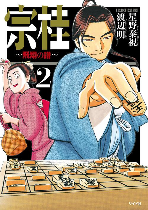 宗桂 飛翔の譜 2