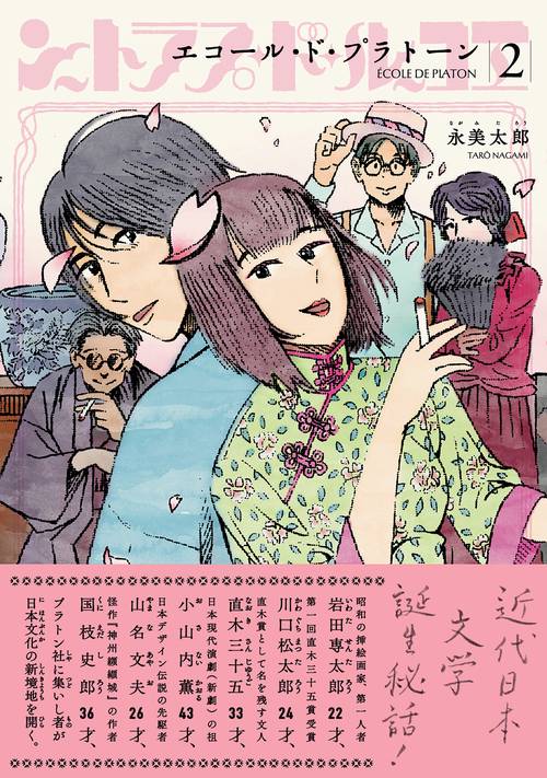 エコール・ド・プラトーン 2