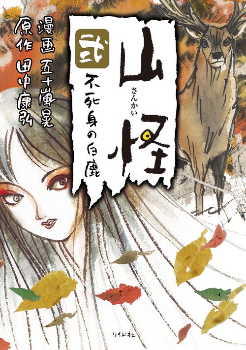 山怪 2