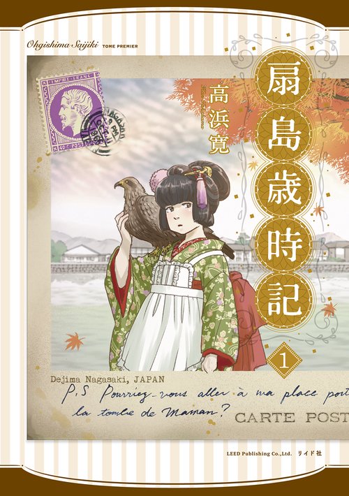 扇島歳時記 1