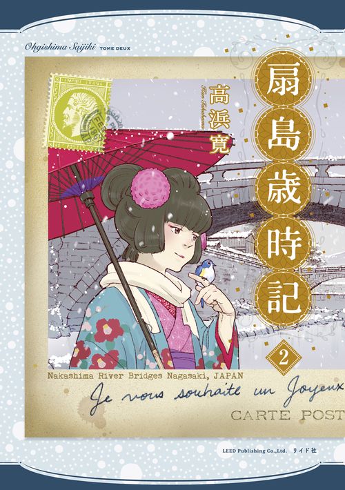 扇島歳時記 2