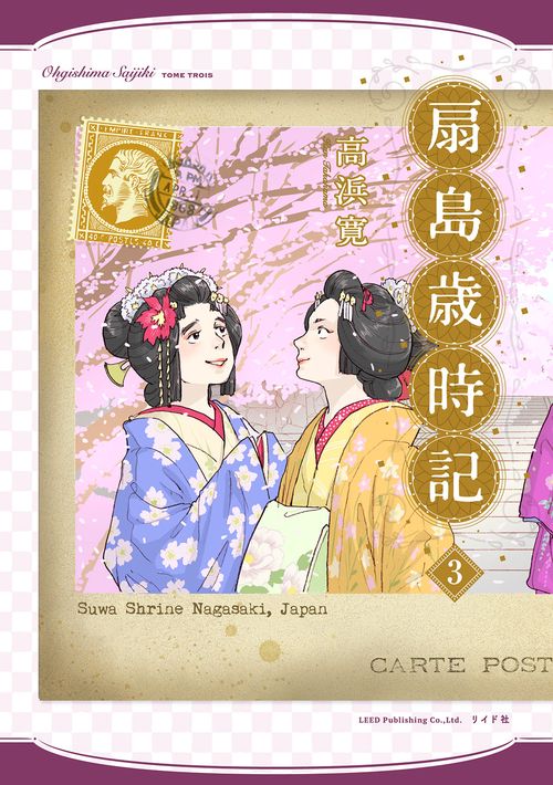 扇島歳時記 3