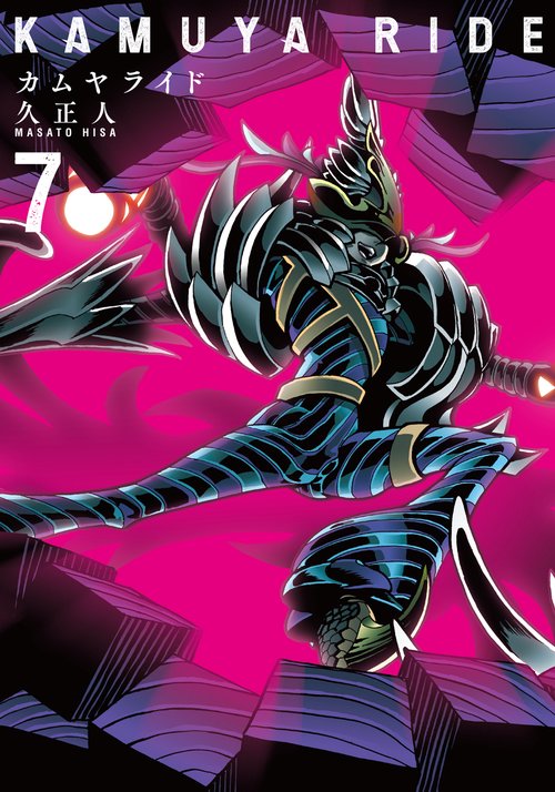カムヤライド 7