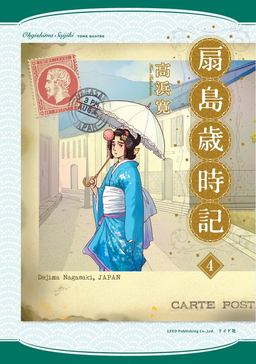 扇島歳時記 4
