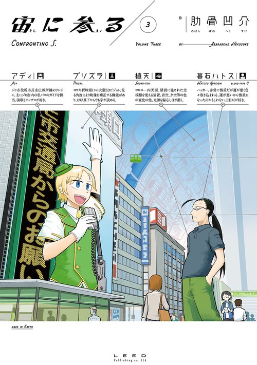 宙(そら)に参る 3