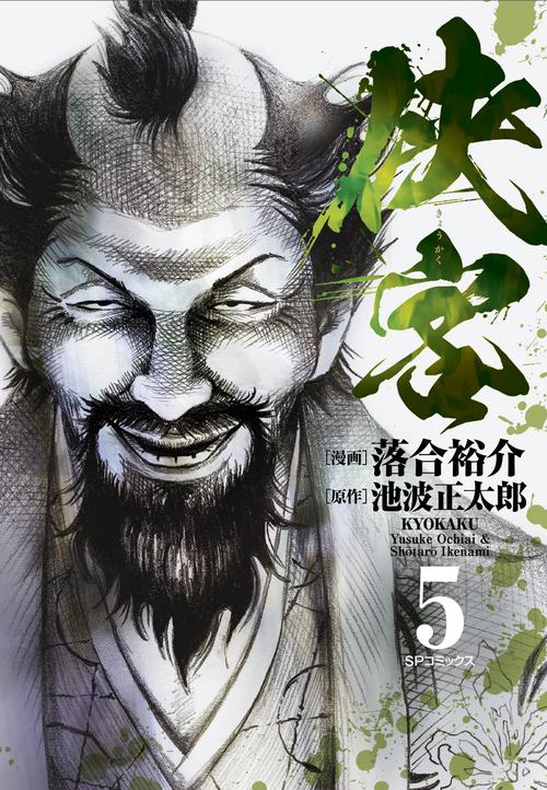 侠客 5