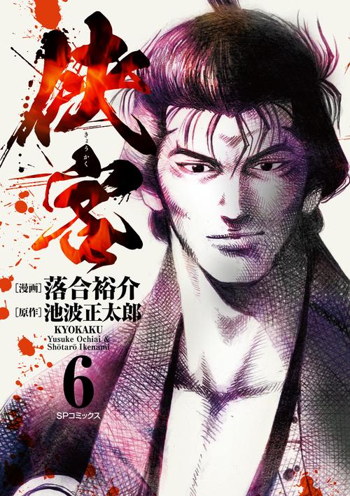 侠客 6